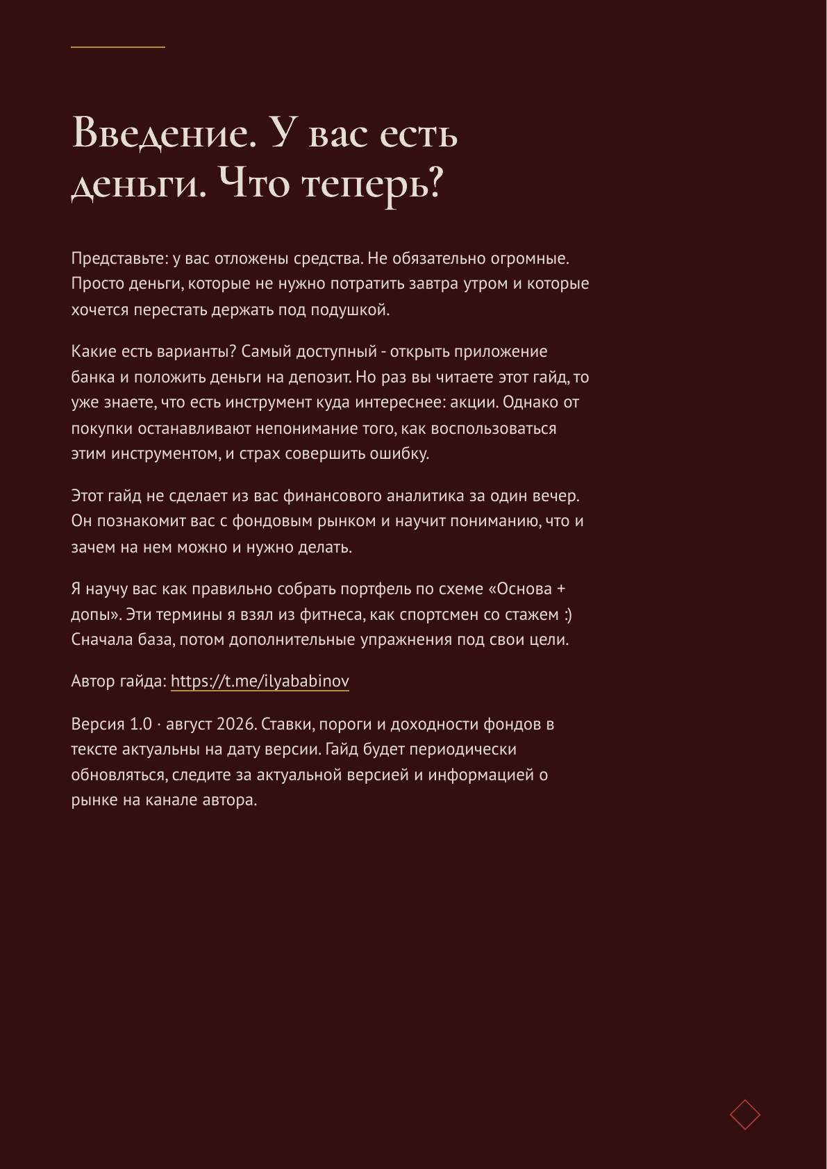Страница гайда «Инвестиции с нуля»